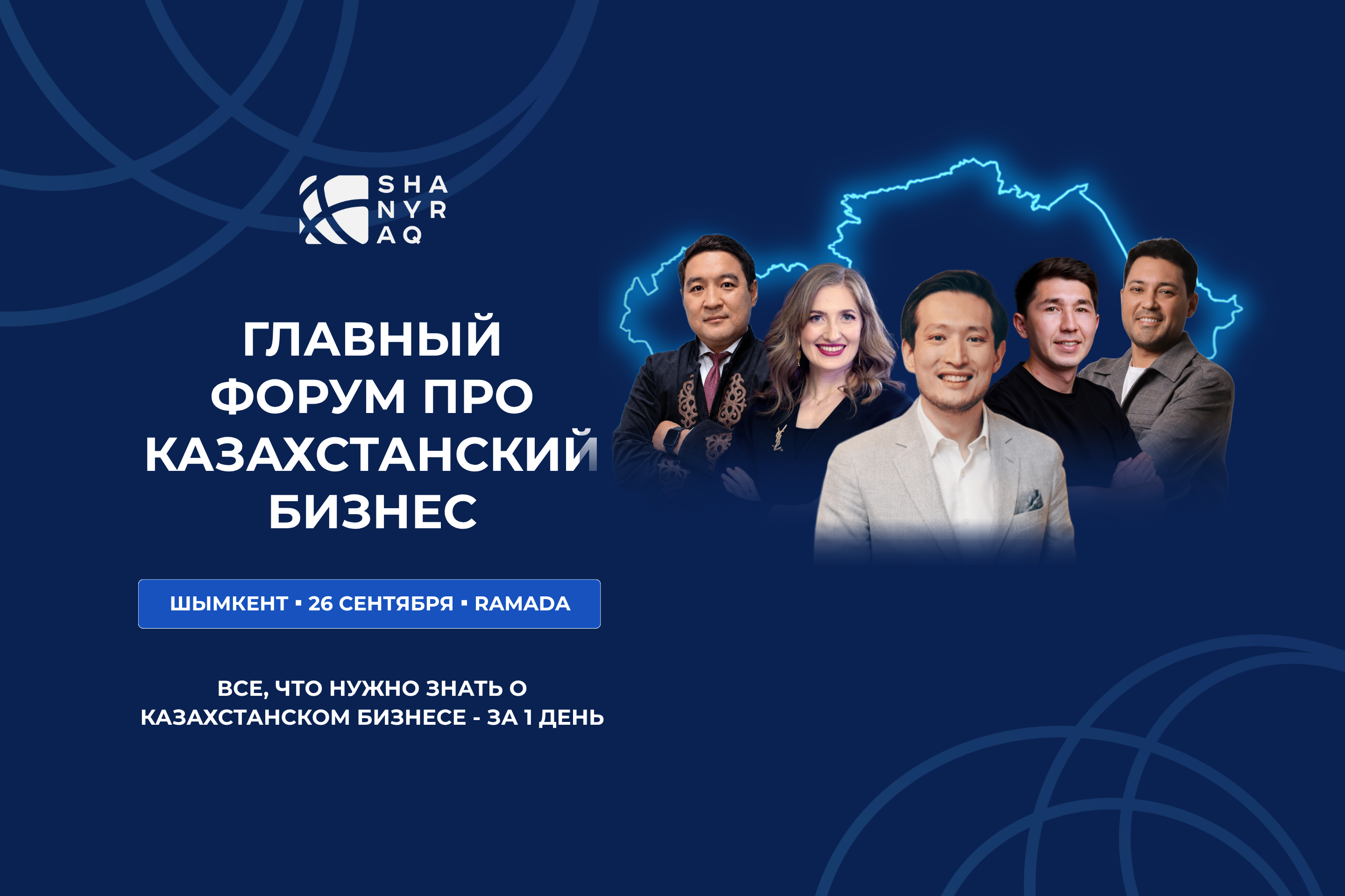 Шымкент - бизнес-форум SHANYRAQ